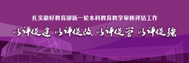 教学评估
